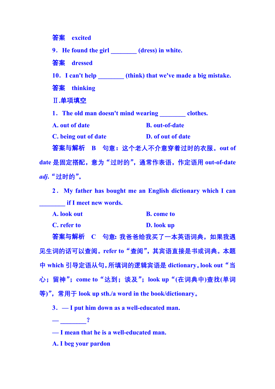 《名师一号》2014-2015学年高中英语随堂演练（外研版）必修一 3-2.doc_第2页