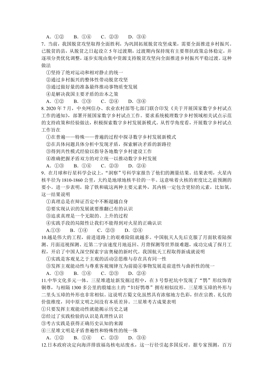 四川省凉山州2020-2021学年高二下学期期末检测政治试题 WORD版含答案.doc_第2页