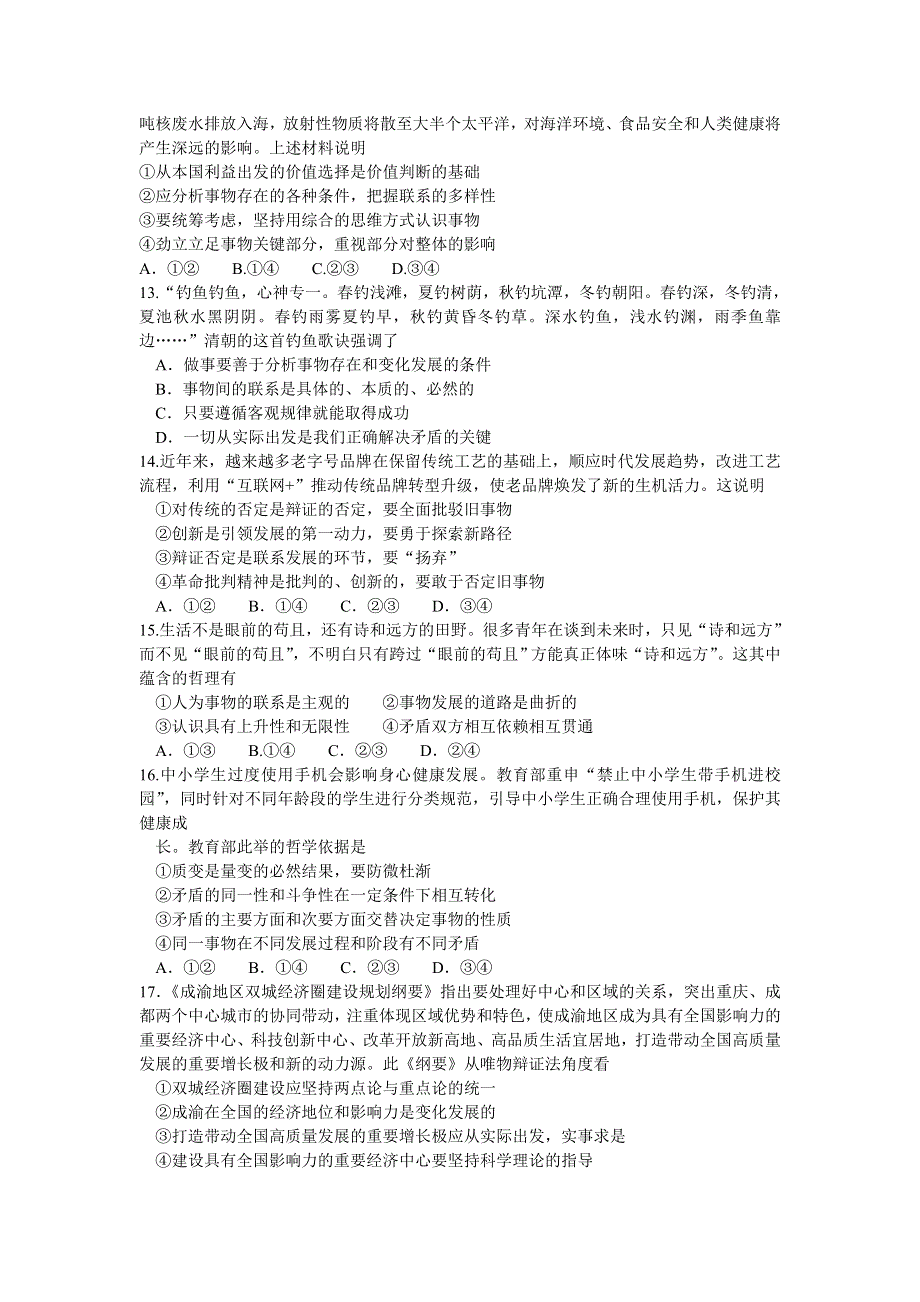 四川省凉山州2020-2021学年高二下学期期末检测政治试题 WORD版含答案.doc_第3页