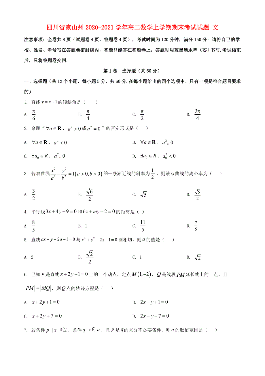 四川省凉山州2020-2021学年高二数学上学期期末考试试题 文.doc_第1页