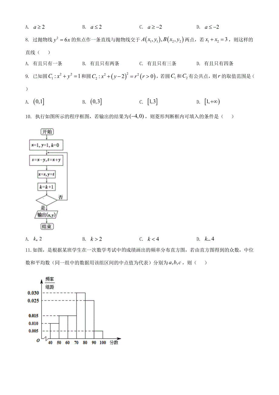 四川省凉山州2020-2021学年高二数学上学期期末考试试题 文.doc_第2页