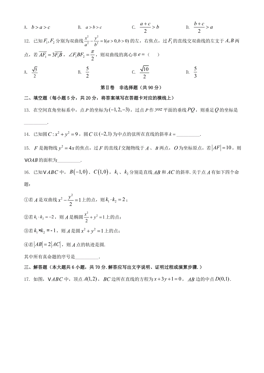 四川省凉山州2020-2021学年高二数学上学期期末考试试题 文.doc_第3页