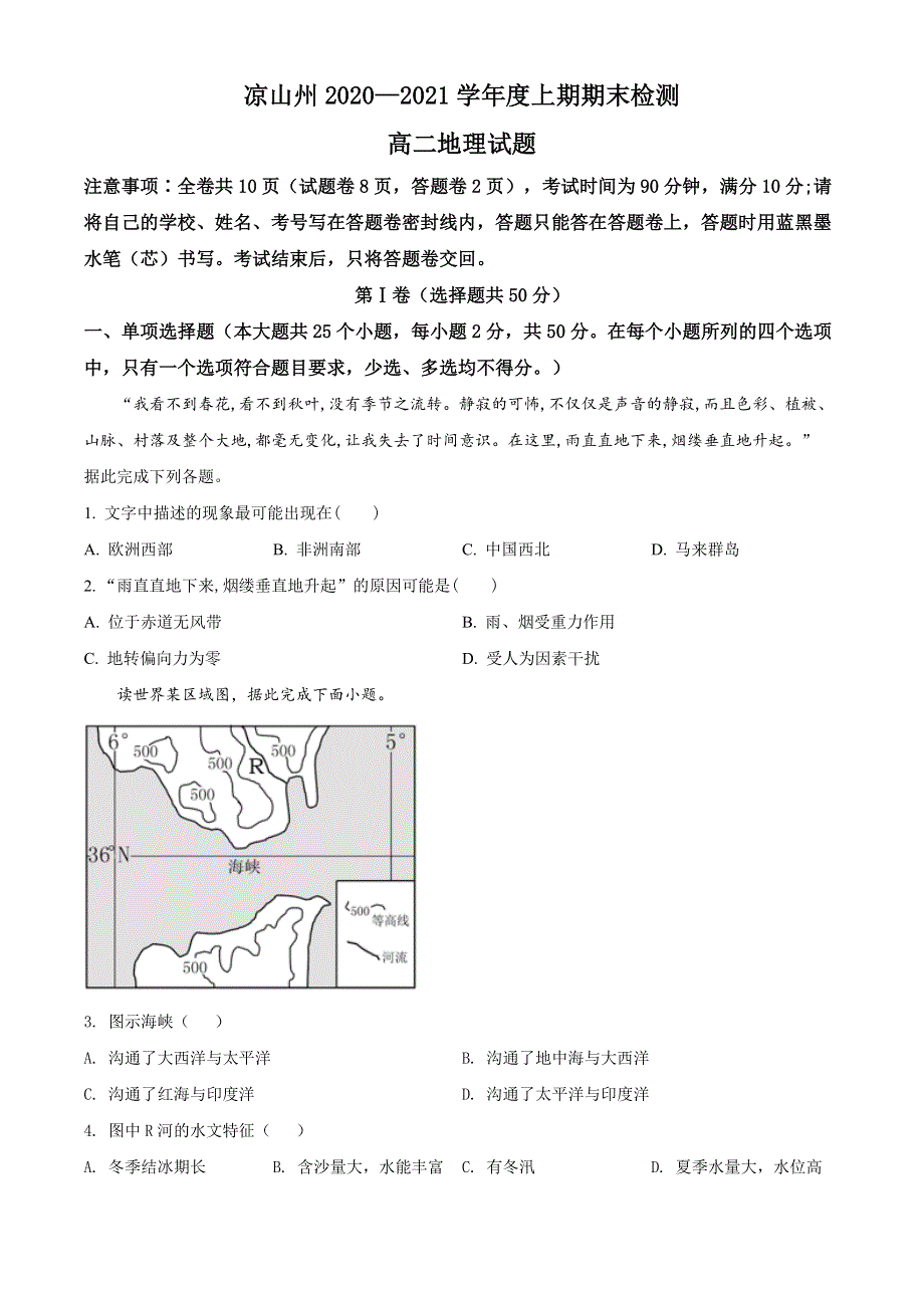 四川省凉山州2020-2021学年高二上学期期末考试地理试题 WORD版含解析.doc_第1页