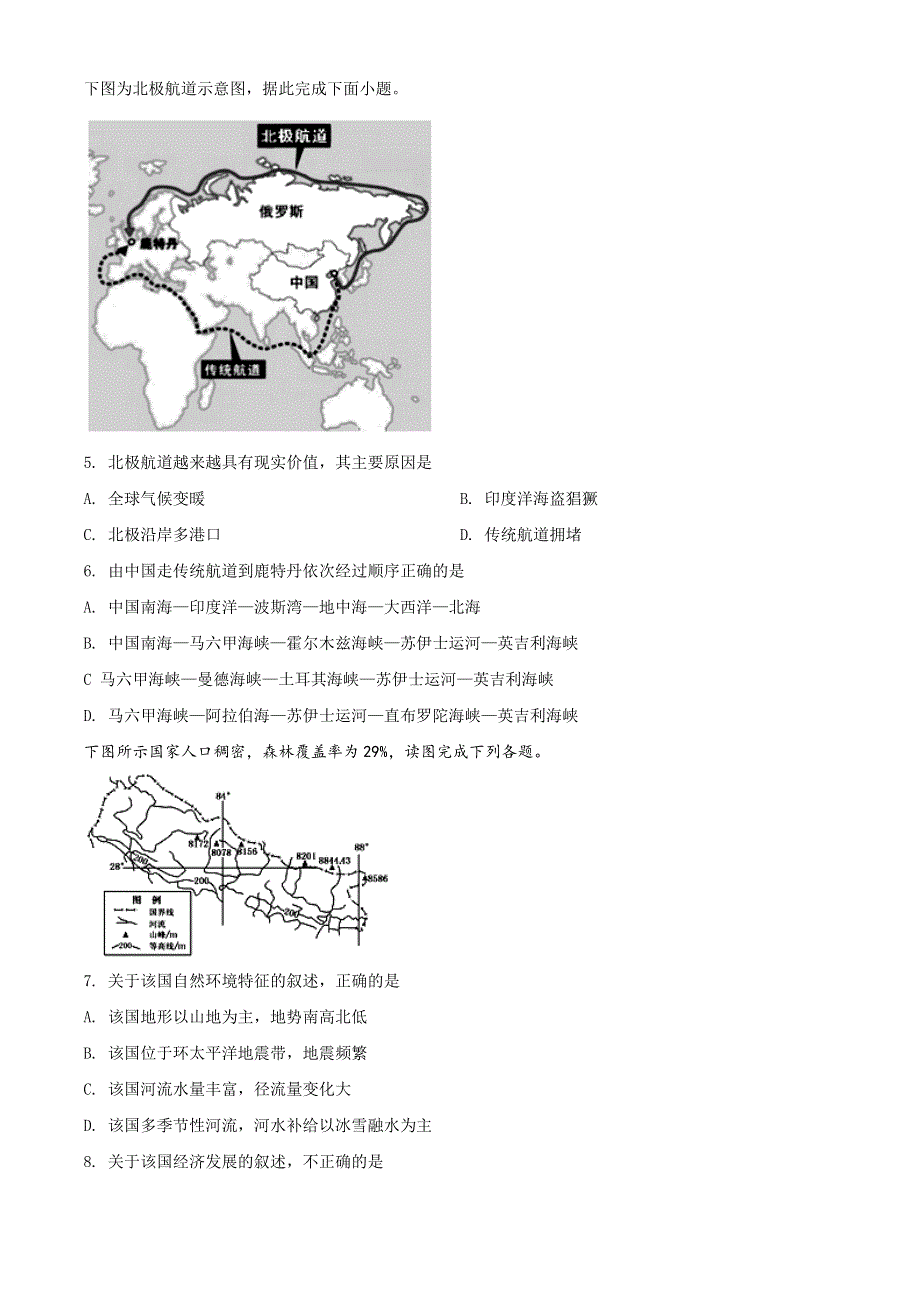 四川省凉山州2020-2021学年高二上学期期末考试地理试题 WORD版含解析.doc_第2页