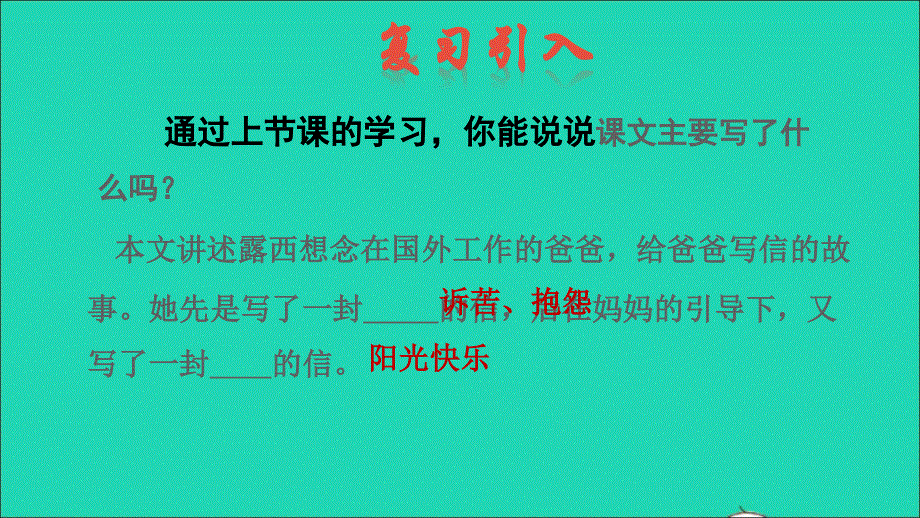 2021秋二年级语文上册 课文2 6一封信品读释疑课件 新人教版.ppt_第2页