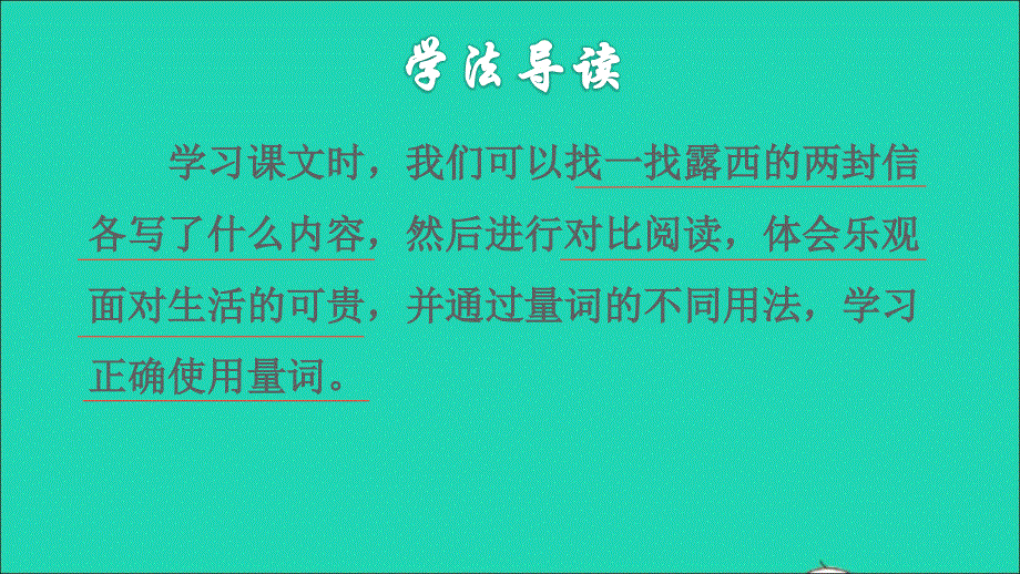 2021秋二年级语文上册 课文2 6一封信品读释疑课件 新人教版.ppt_第3页