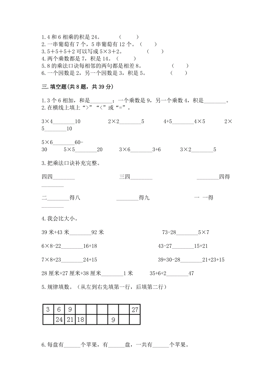 小学二年级数学表内乘法练习题及答案（名校卷）.docx_第2页