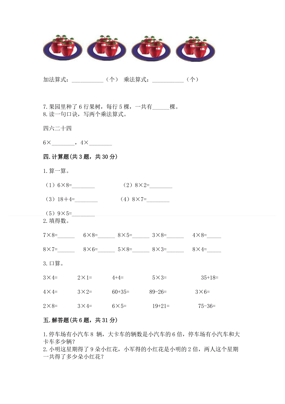 小学二年级数学表内乘法练习题及答案（名校卷）.docx_第3页