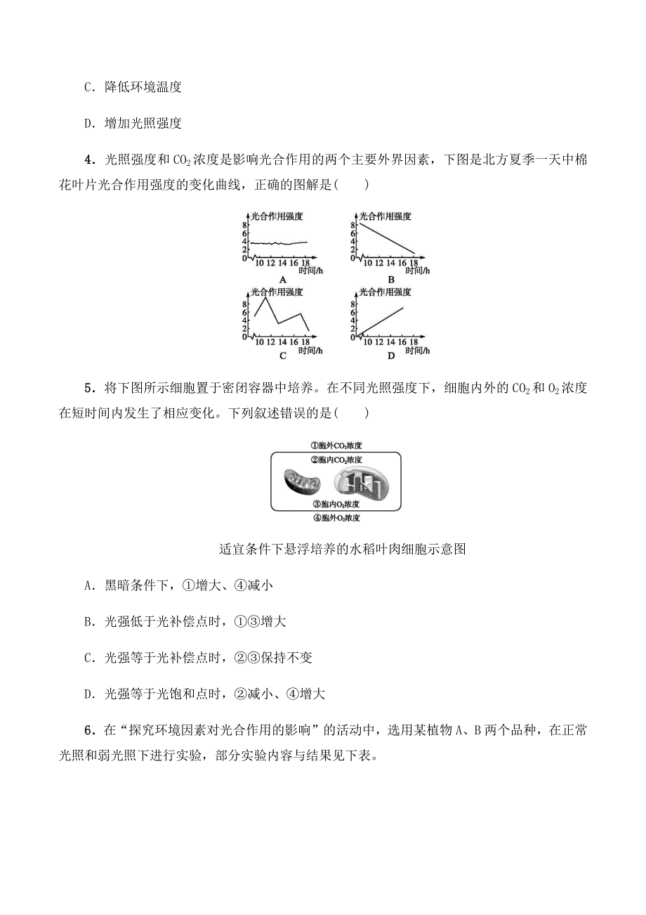 2020-2021学年北师大版（2019）高中生物必修一精品学案：第四章第三节 影响光合作用的因素 WORD版含答案.docx_第3页