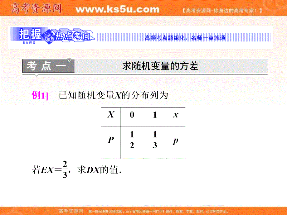 2017-2018学年高中数学北师大版选修2-3课件：第二章 5 第二课时 离散型随机变量的方差 .ppt_第3页