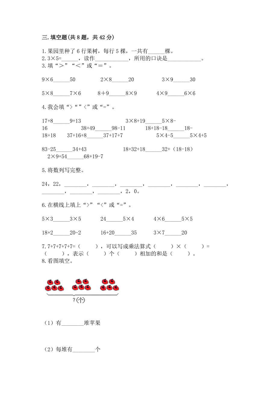 小学二年级数学表内乘法练习题及答案（历年真题）.docx_第2页