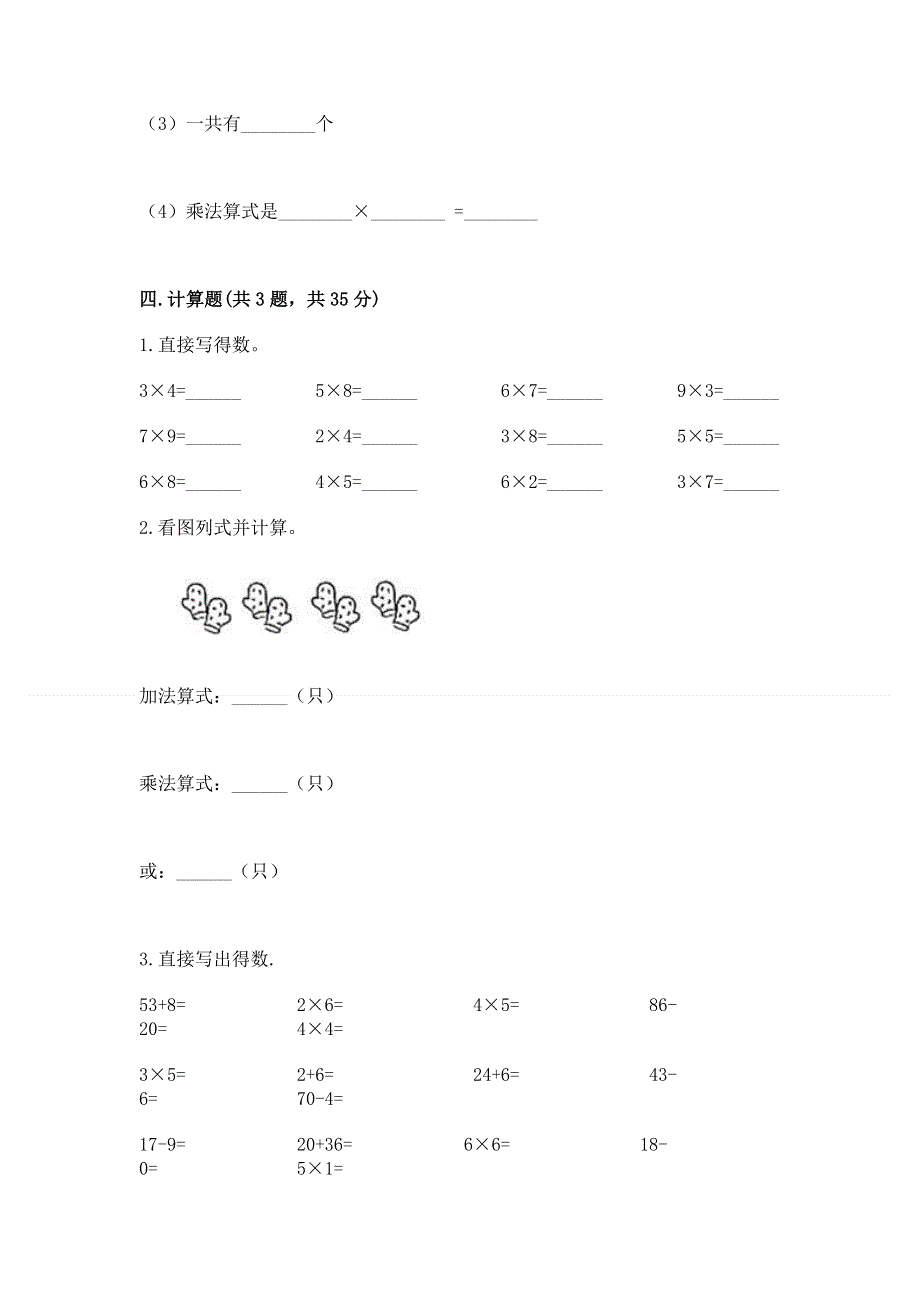 小学二年级数学表内乘法练习题及答案（历年真题）.docx_第3页