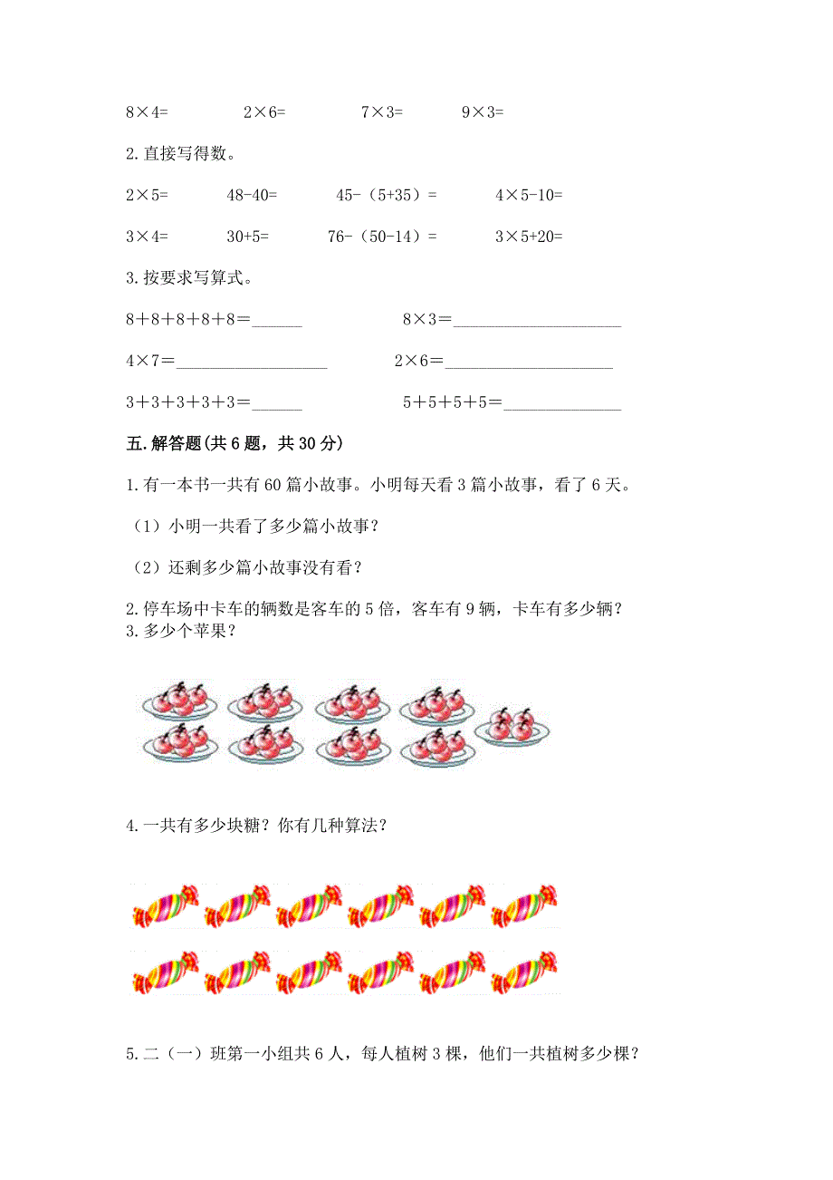 小学二年级数学表内乘法练习题含完整答案【易错题】.docx_第3页