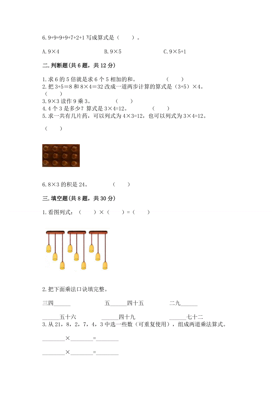 小学二年级数学表内乘法练习题及答案（全国通用）.docx_第2页