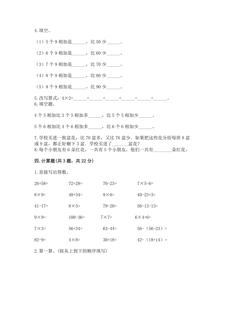 小学二年级数学表内乘法练习题及答案（全国通用）.docx_第3页