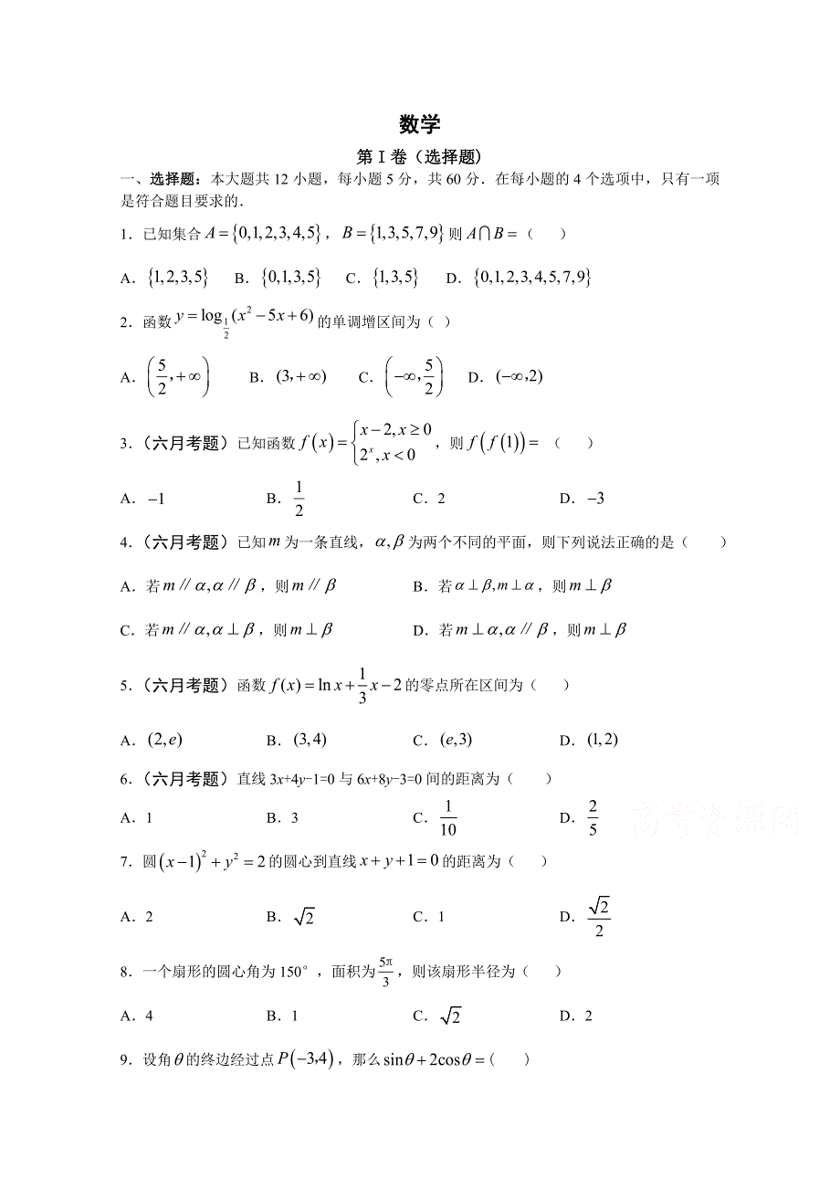 云南省普洱市景东彝族自治县第一中学2019-2020学年高一期中考试数学试卷 WORD版含答案.doc_第1页