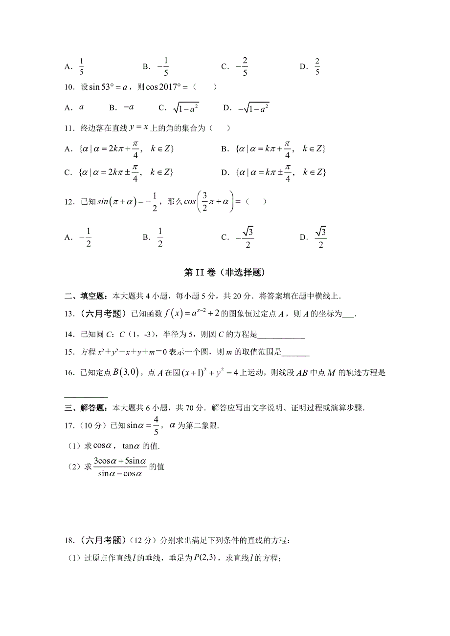 云南省普洱市景东彝族自治县第一中学2019-2020学年高一期中考试数学试卷 WORD版含答案.doc_第2页