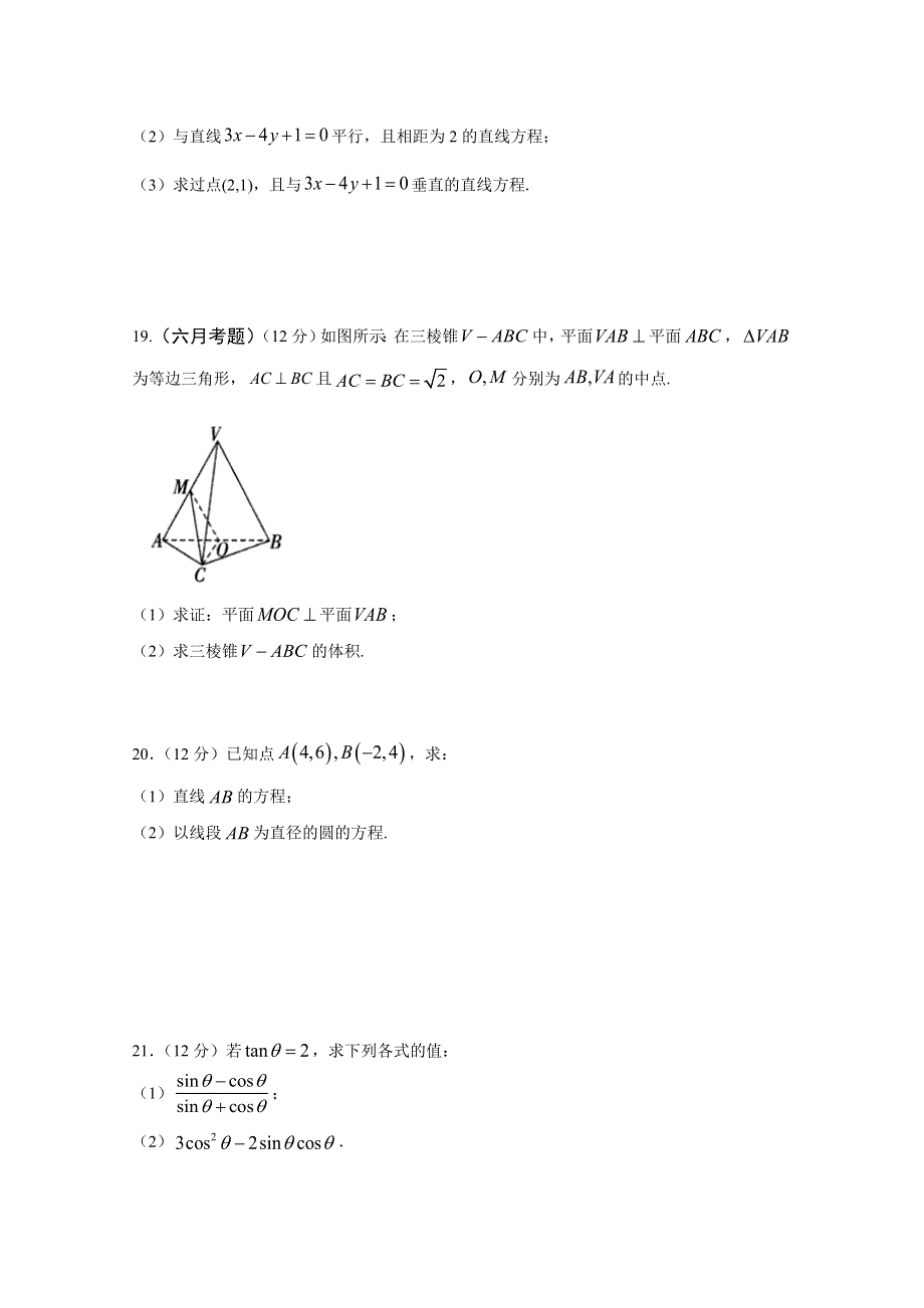 云南省普洱市景东彝族自治县第一中学2019-2020学年高一期中考试数学试卷 WORD版含答案.doc_第3页