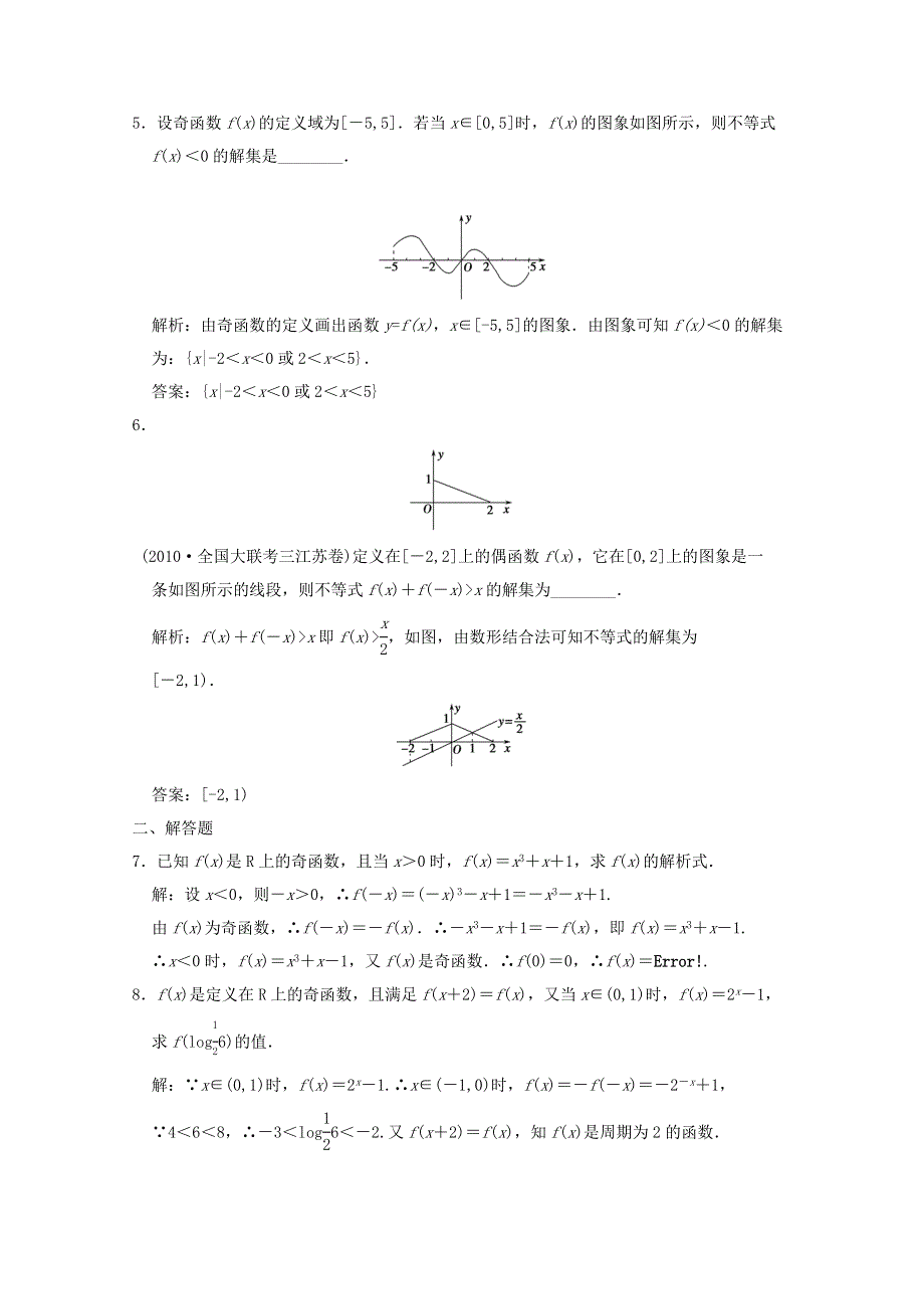 2011届高三数学苏教版创新设计一轮复习随堂练习：2.3 函数的奇偶性与周期性.doc_第2页