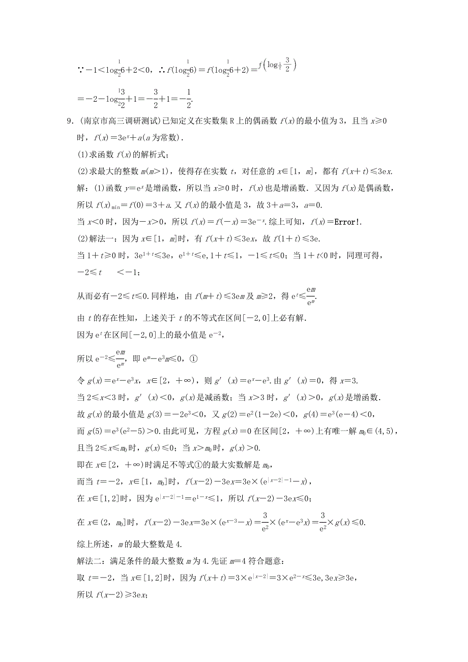 2011届高三数学苏教版创新设计一轮复习随堂练习：2.3 函数的奇偶性与周期性.doc_第3页