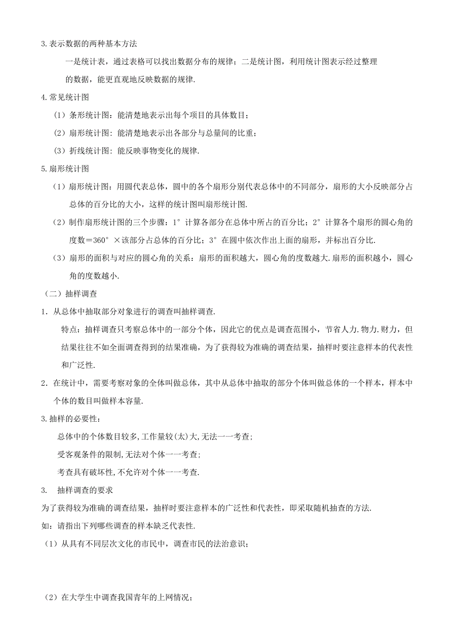 七年级数学下册 第十章 数据的收集、整理与描述知识点 （新版）新人教版.doc_第2页