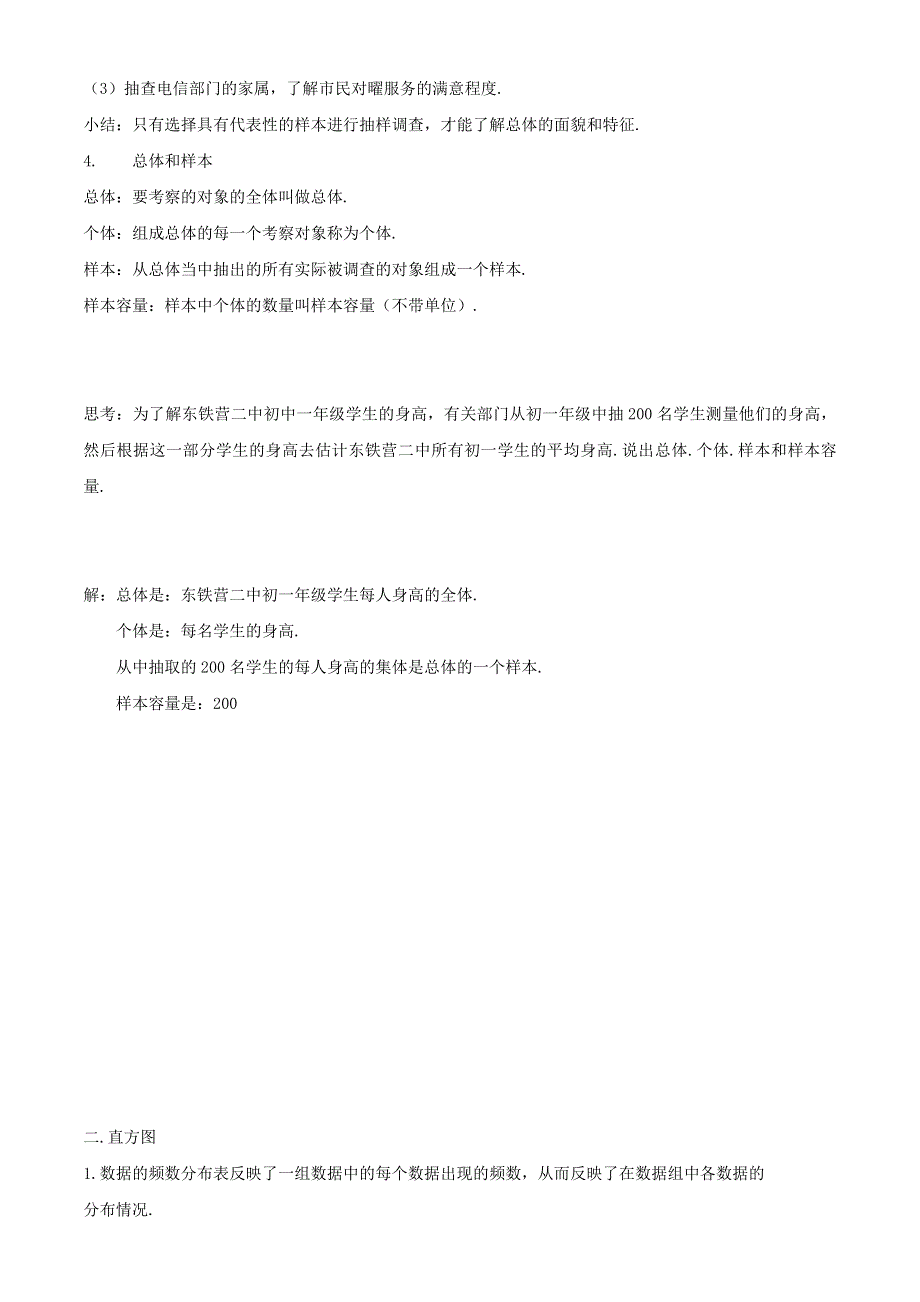 七年级数学下册 第十章 数据的收集、整理与描述知识点 （新版）新人教版.doc_第3页