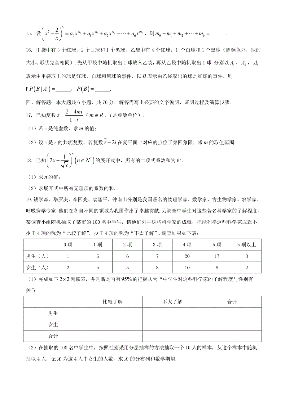 福建省龙岩市一级达标校2019-2020学年高二数学下学期期末质检试题.doc_第3页