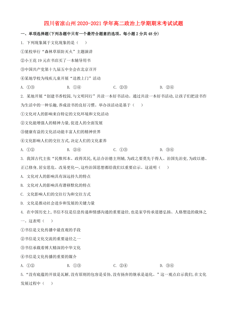 四川省凉山州2020-2021学年高二政治上学期期末考试试题.doc_第1页