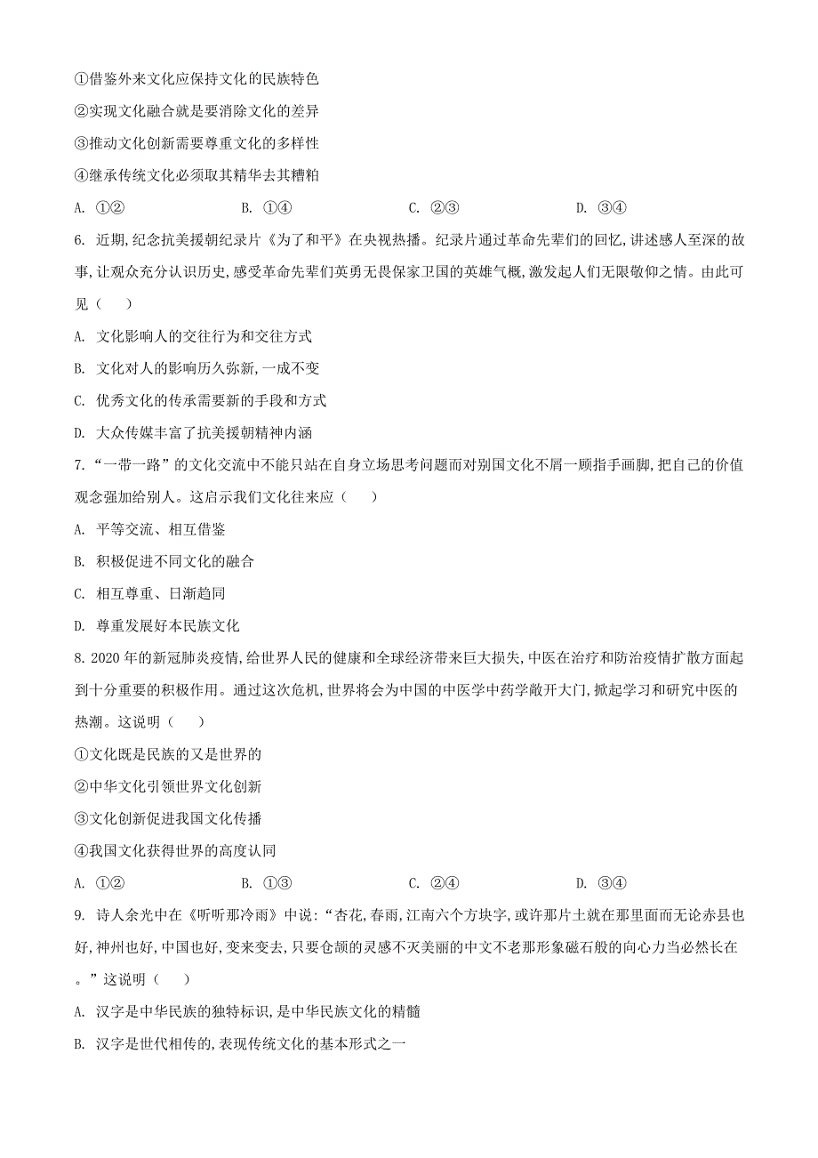 四川省凉山州2020-2021学年高二政治上学期期末考试试题.doc_第2页