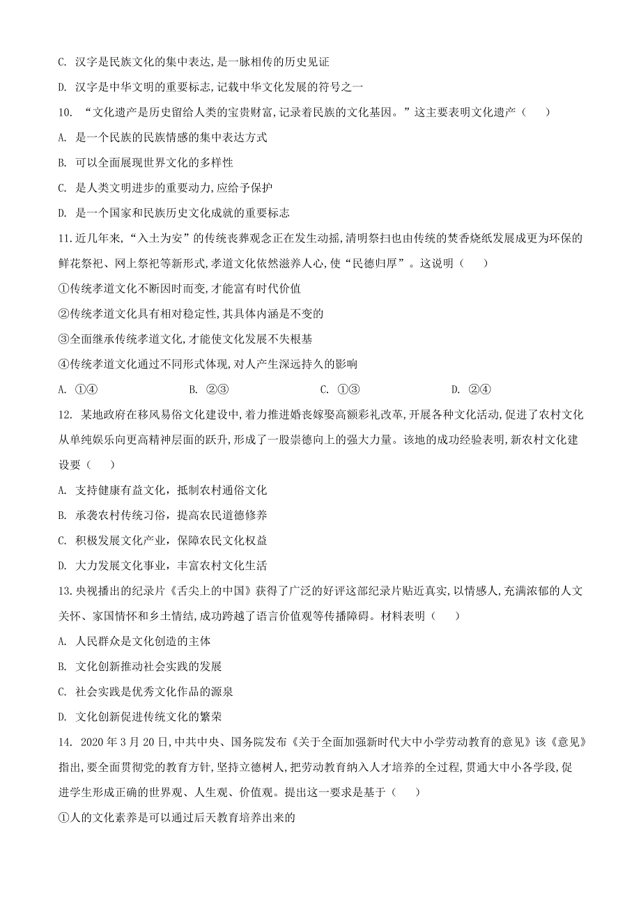 四川省凉山州2020-2021学年高二政治上学期期末考试试题.doc_第3页