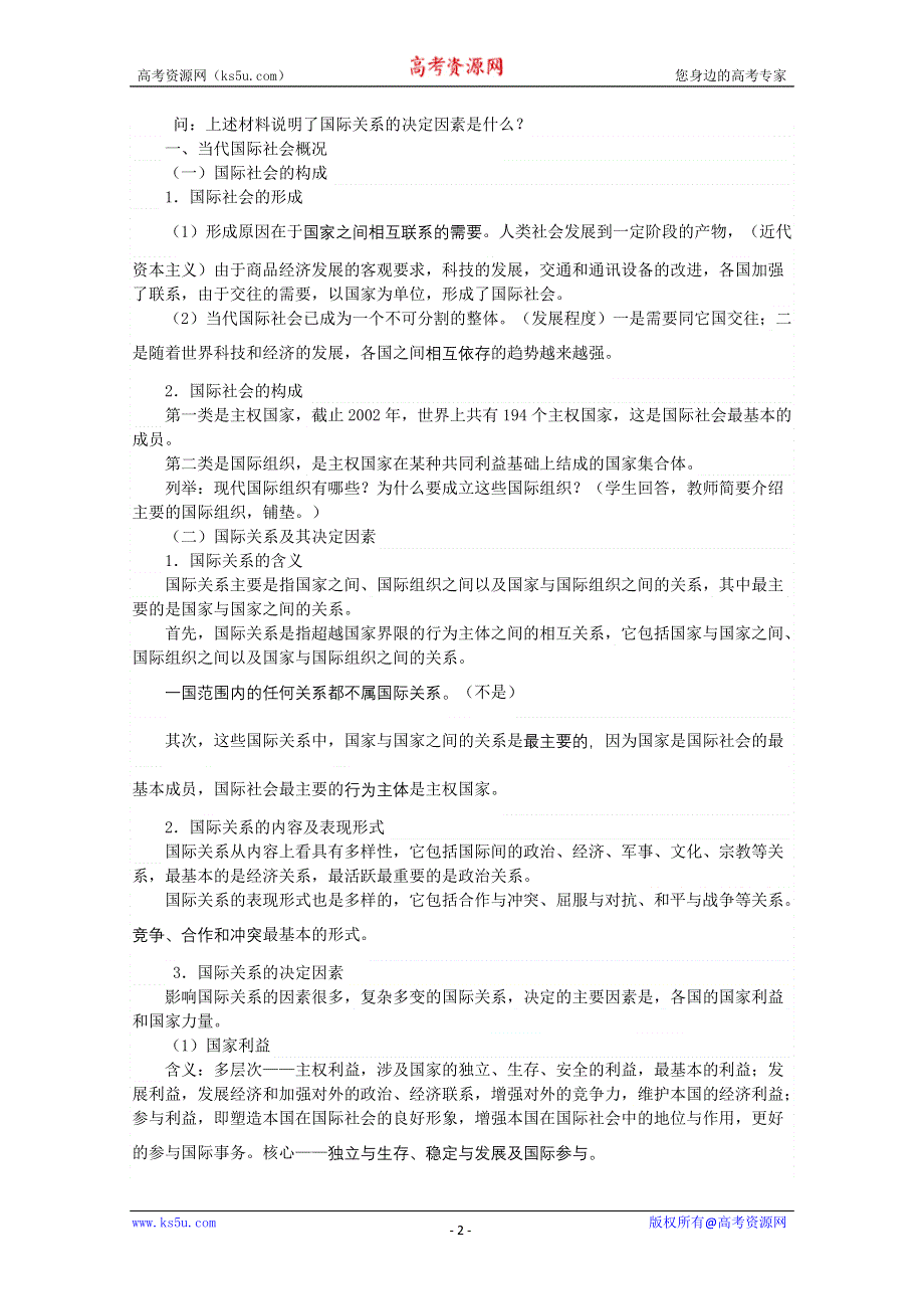 2013学年高一政治精品教案：第四单元《当代国际社会》（新人教版必修2）.doc_第2页