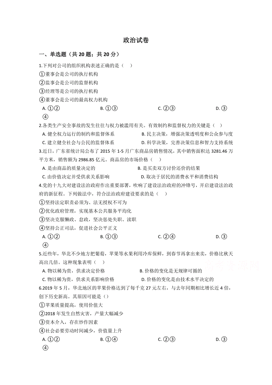 云南省普洱市景东彝族自治县第一中学2019-2020学年高一月考（三）政治试卷 WORD版含答案.doc_第1页