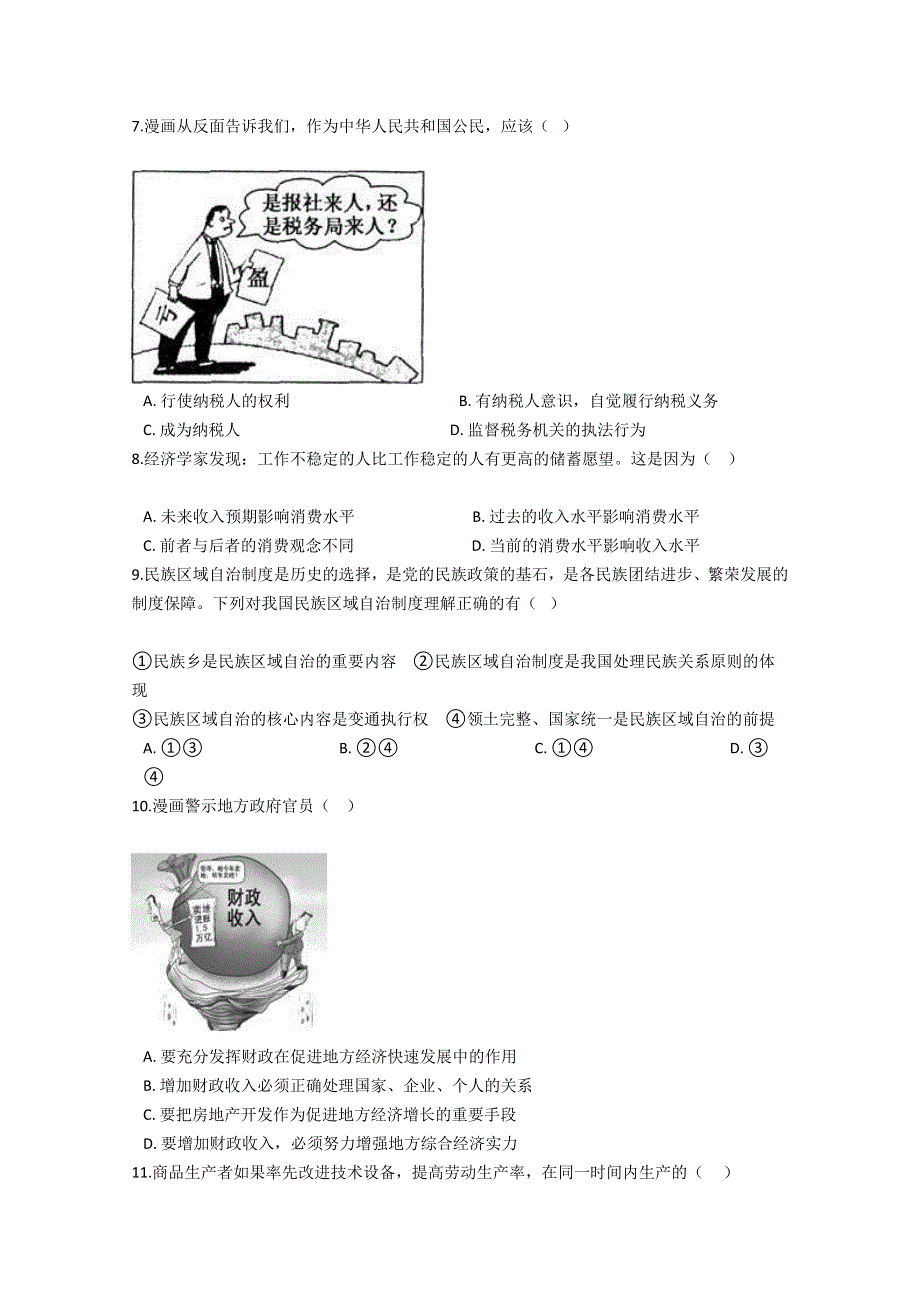 云南省普洱市景东彝族自治县第一中学2019-2020学年高一月考（三）政治试卷 WORD版含答案.doc_第2页