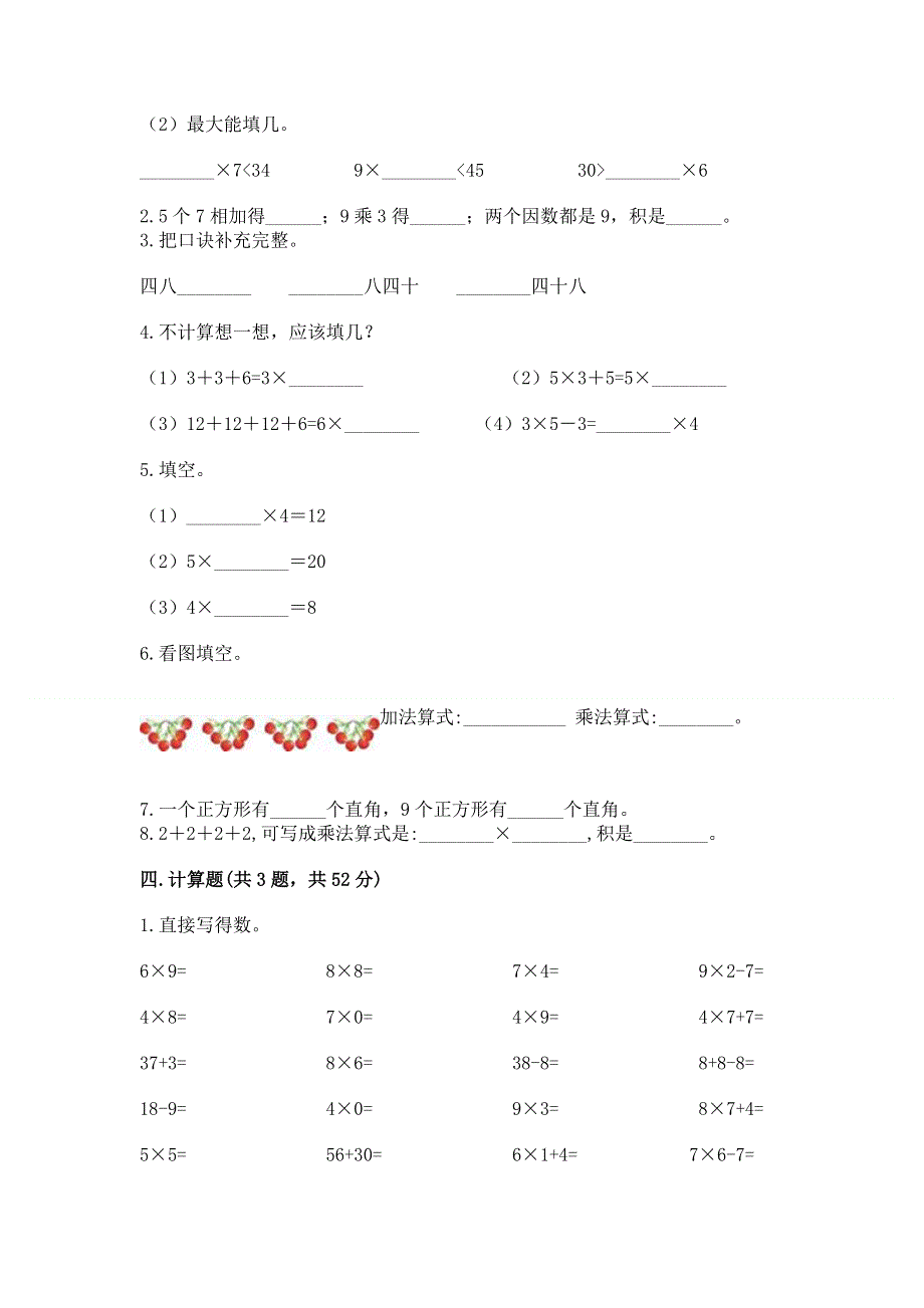 小学二年级数学表内乘法练习题及答案（基础+提升）.docx_第2页