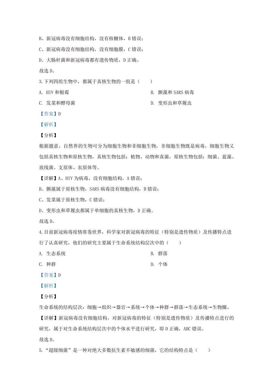 云南省普洱市景东彝族自治县一中2019-2020学年高一生物下学期期中试题（含解析）.doc_第2页