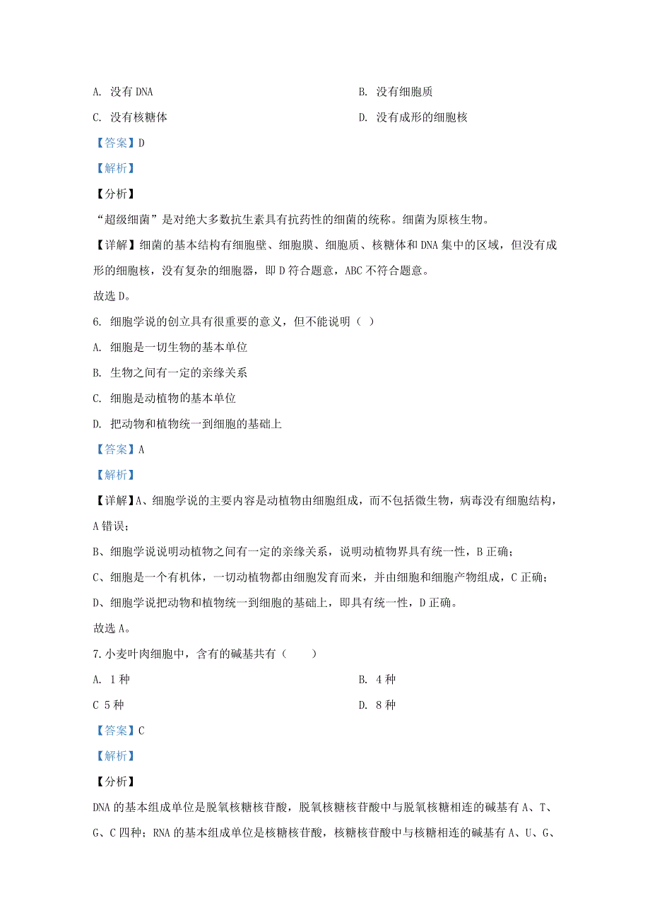 云南省普洱市景东彝族自治县一中2019-2020学年高一生物下学期期中试题（含解析）.doc_第3页