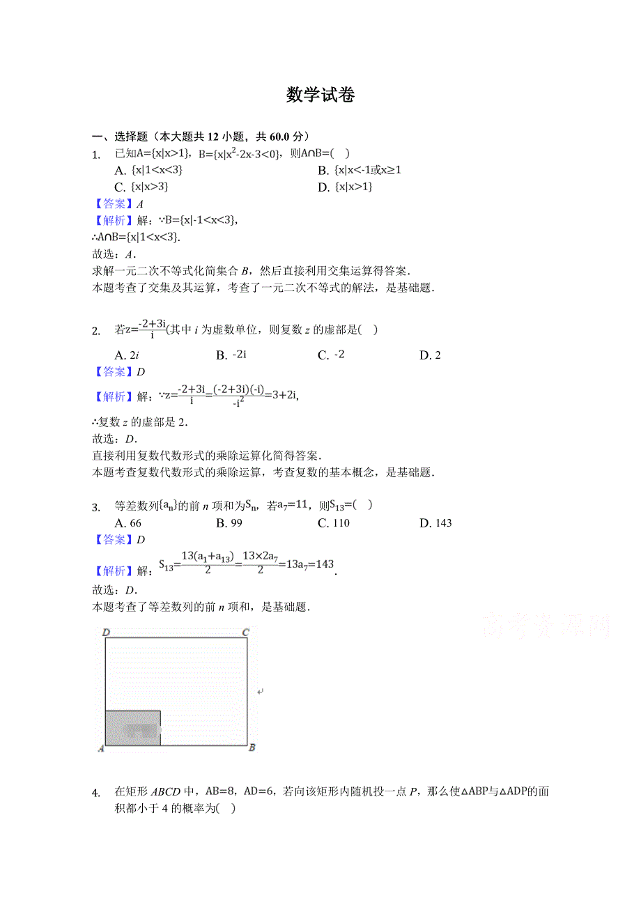 四川省凉山州2020届高三上学期期末模拟（一）数学试卷 WORD版含答案.doc_第1页