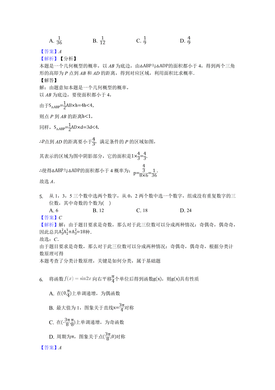 四川省凉山州2020届高三上学期期末模拟（一）数学试卷 WORD版含答案.doc_第2页