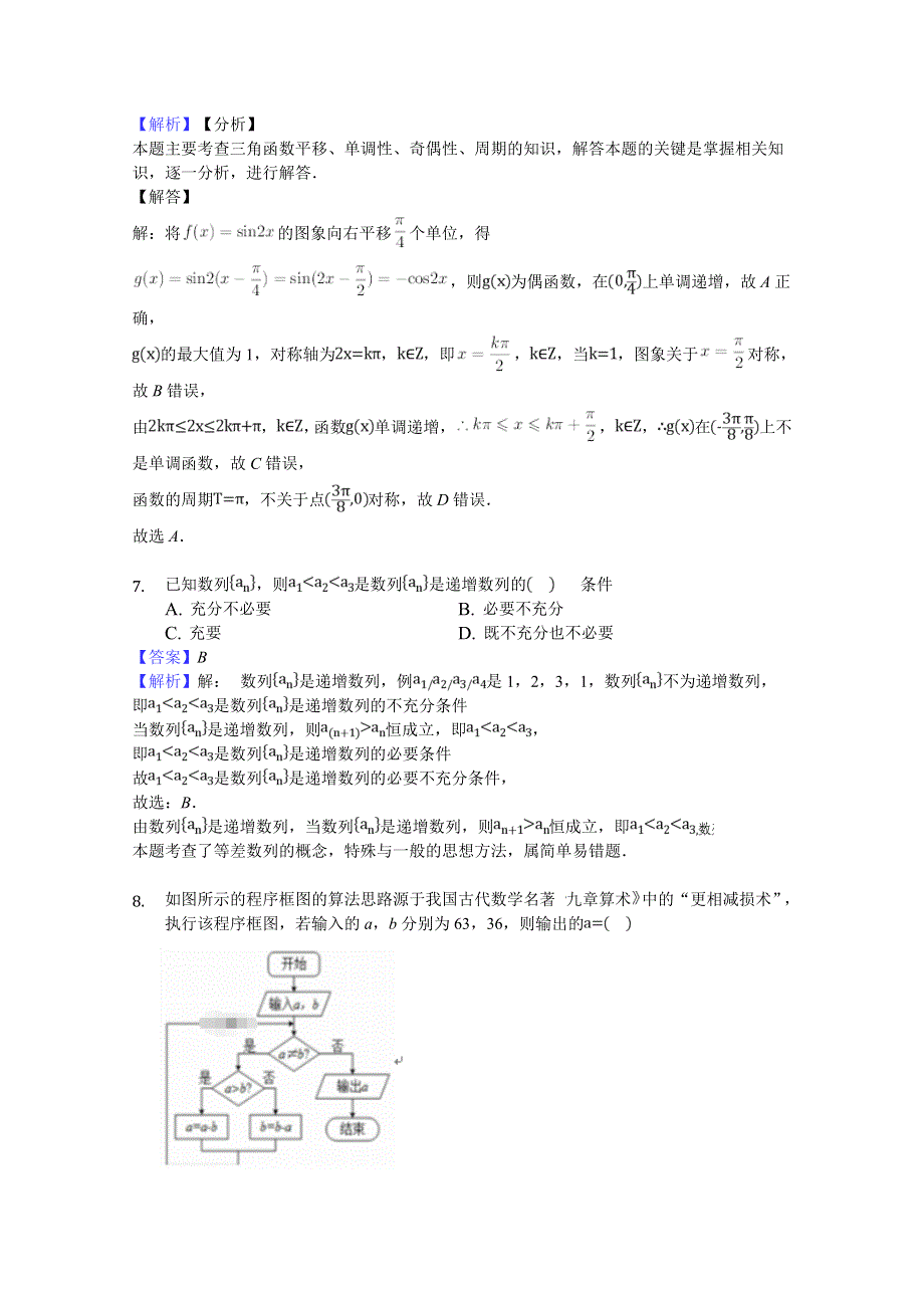 四川省凉山州2020届高三上学期期末模拟（一）数学试卷 WORD版含答案.doc_第3页