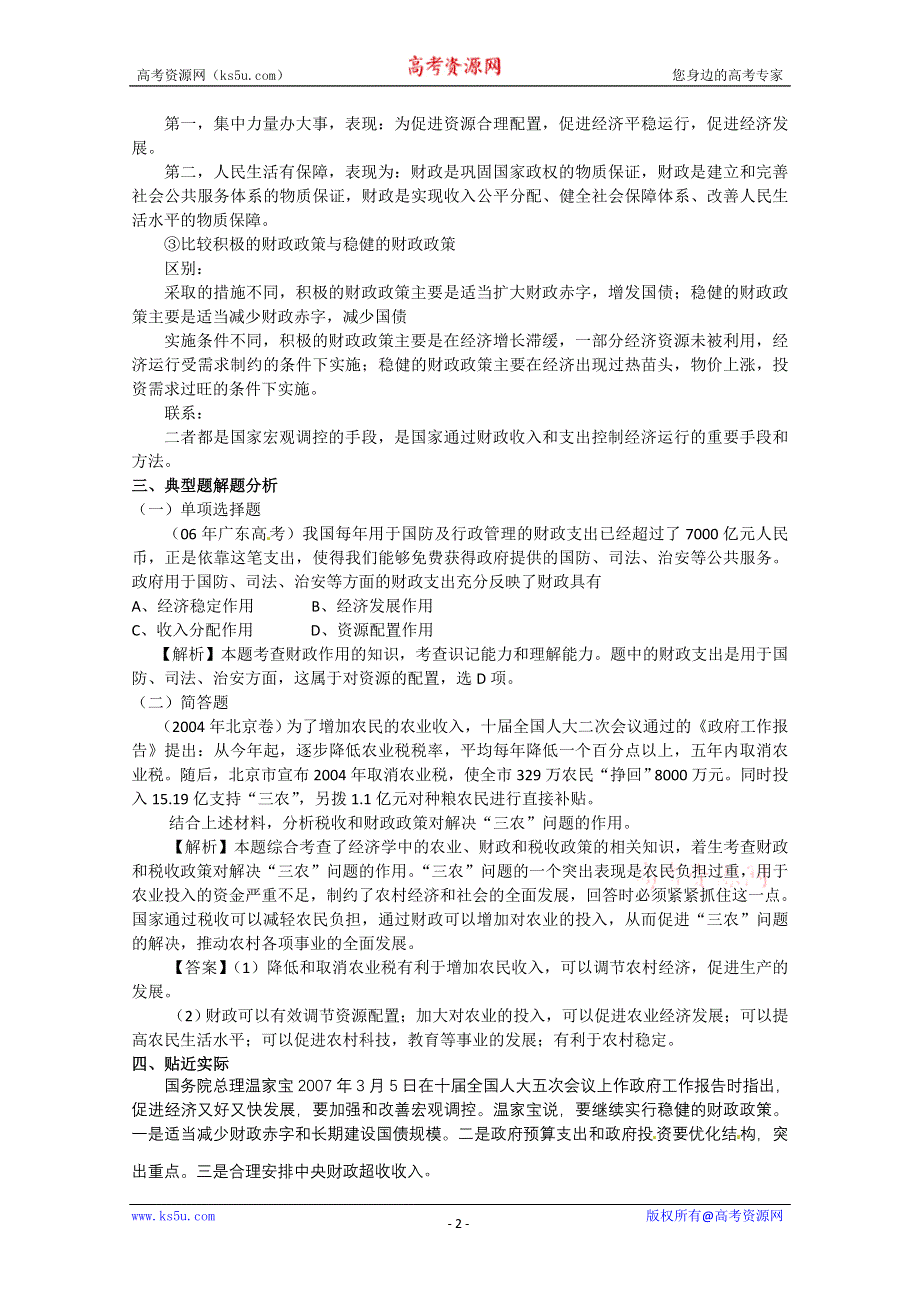 2013学年高一政治精品教案：3.8《国家收入的分配》（新人教版必修1）.doc_第2页