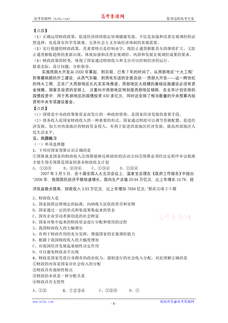 2013学年高一政治精品教案：3.8《国家收入的分配》（新人教版必修1）.doc_第3页