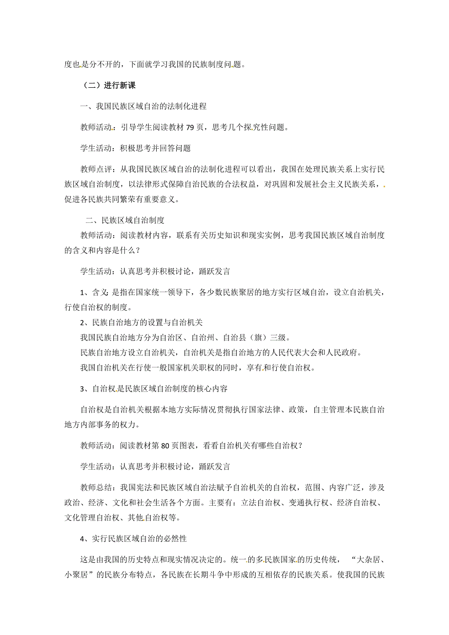 2013学年高一政治精品教案：3.7.2《民族区域自治制度：适合国情的基本政治制度》（新人教版必修2）.doc_第2页