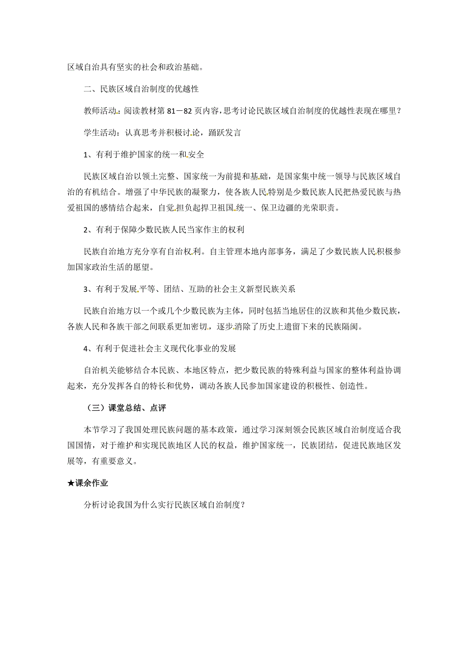 2013学年高一政治精品教案：3.7.2《民族区域自治制度：适合国情的基本政治制度》（新人教版必修2）.doc_第3页