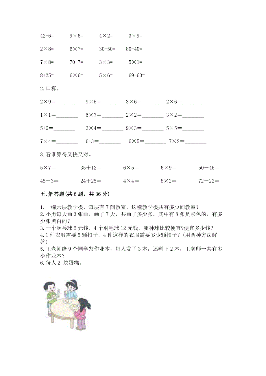 小学二年级数学表内乘法练习题及答案（网校专用）.docx_第3页