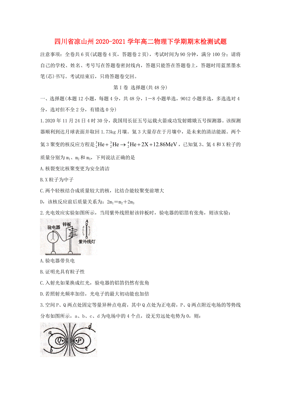 四川省凉山州2020-2021学年高二物理下学期期末检测试题.doc_第1页