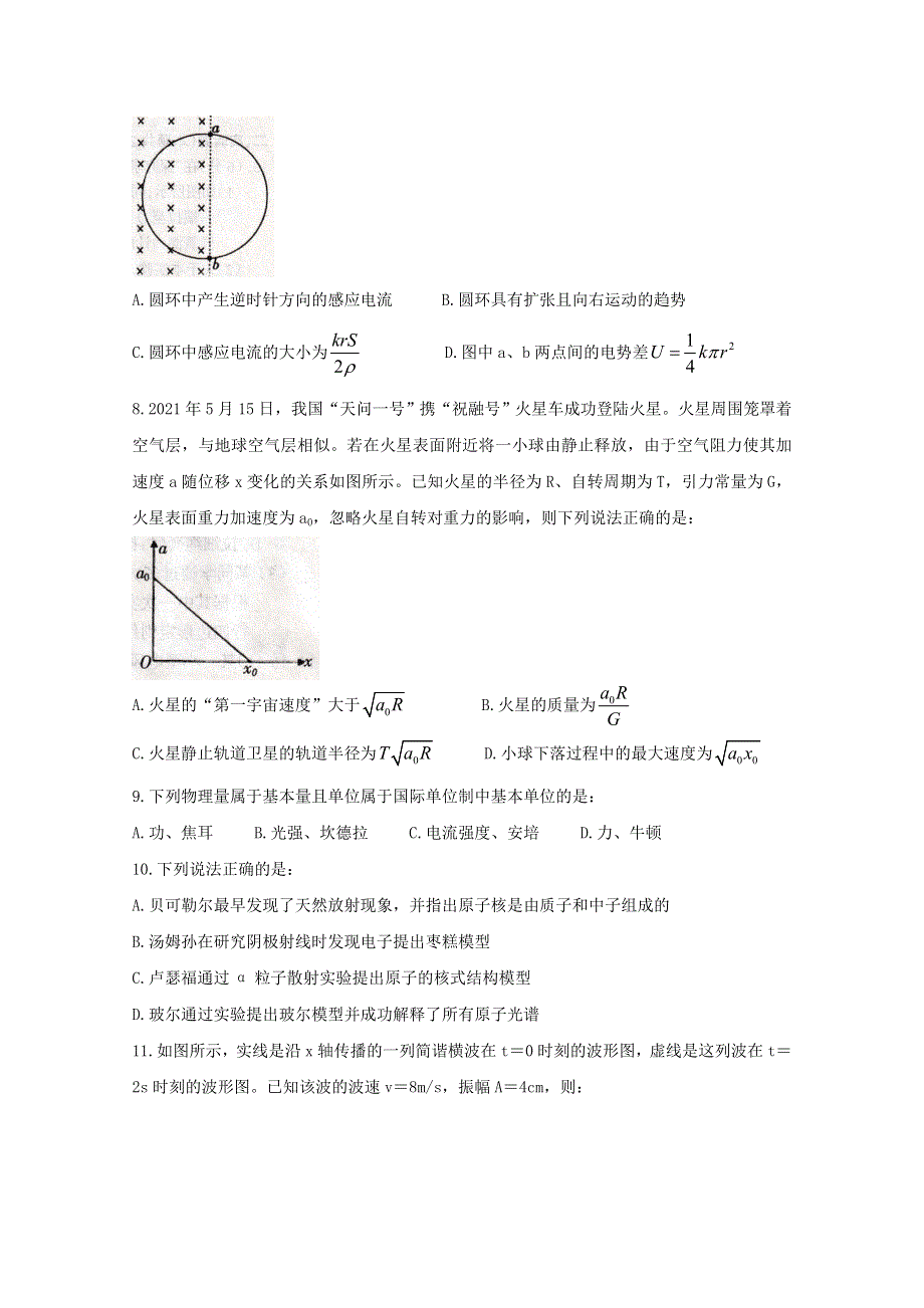 四川省凉山州2020-2021学年高二物理下学期期末检测试题.doc_第3页