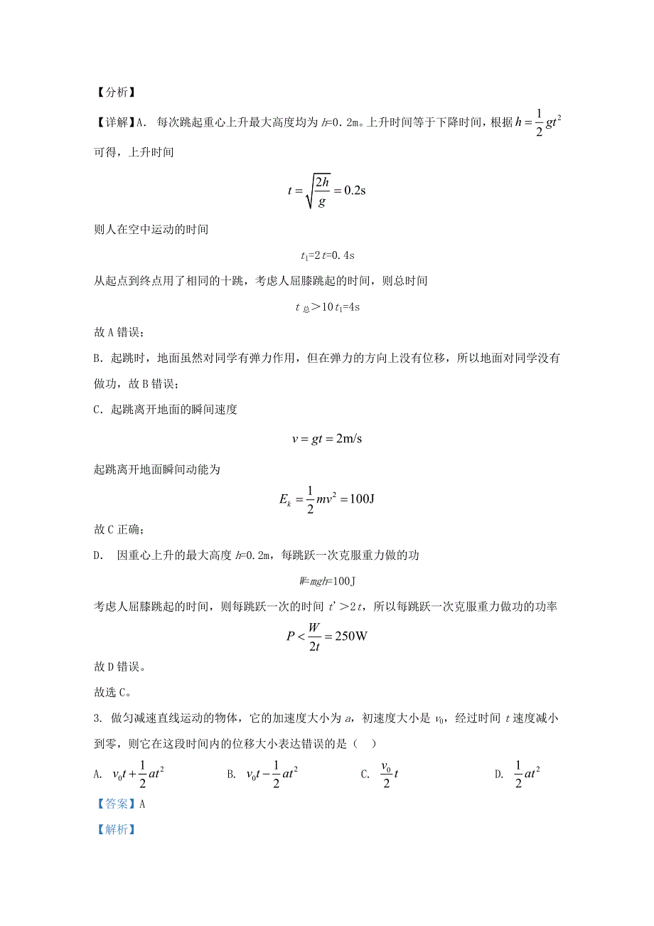 云南省普洱市景东彝族自治县一中2020-2021学年高一物理上学期月考试题（含解析）.doc_第2页