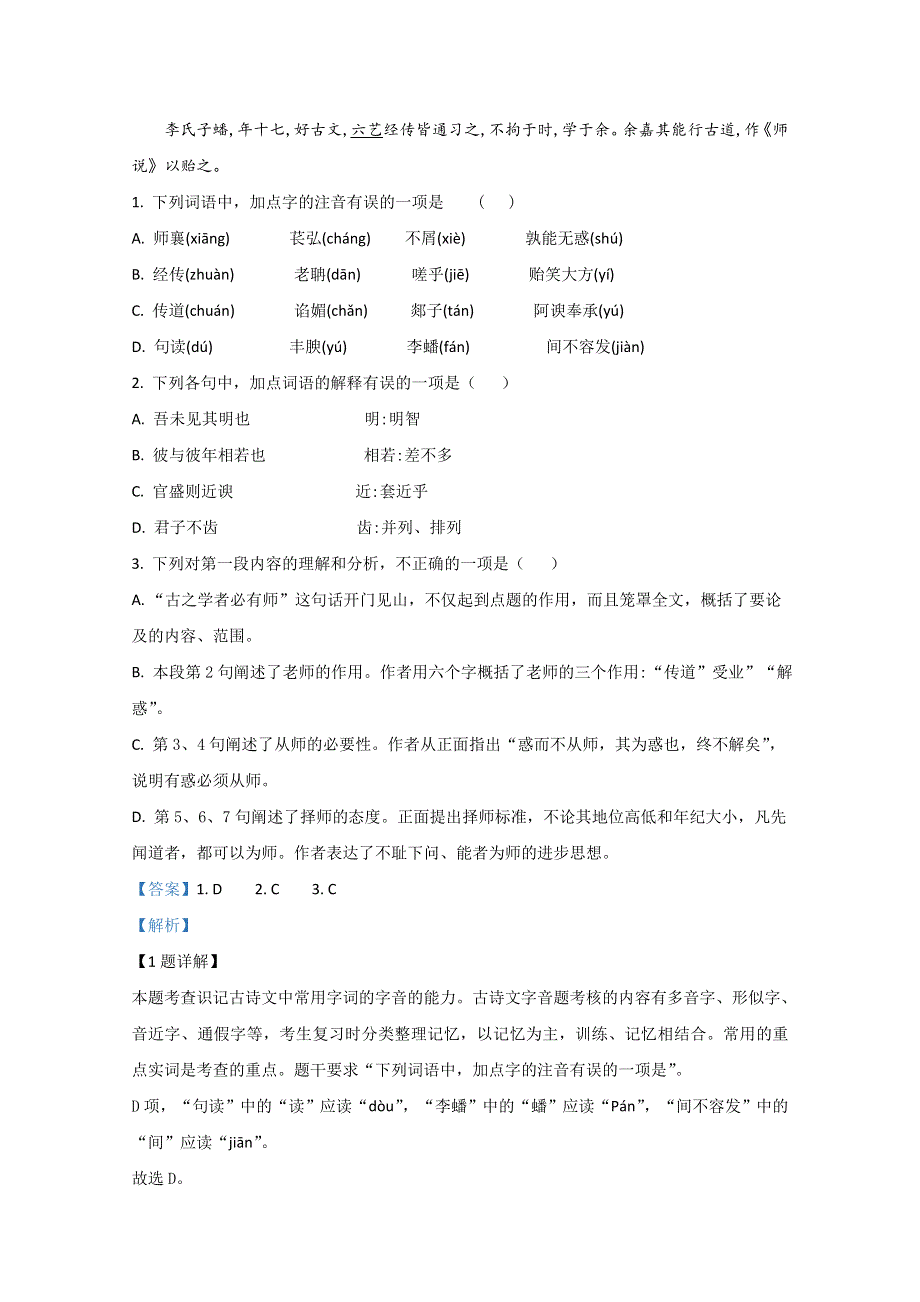 云南省普洱市景东彝族自治县一中2019-2020学年高一下学期期末考试语文试卷 WORD版含解析.doc_第2页