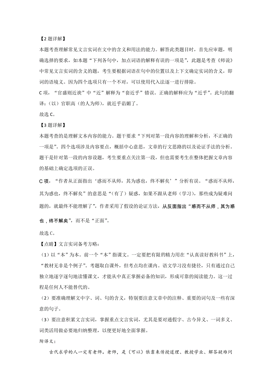 云南省普洱市景东彝族自治县一中2019-2020学年高一下学期期末考试语文试卷 WORD版含解析.doc_第3页