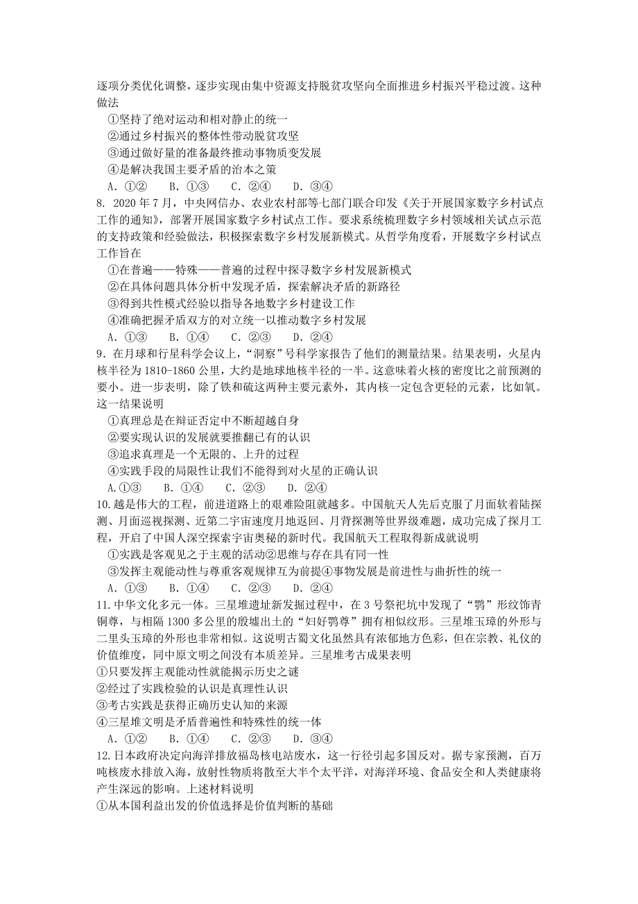 四川省凉山州2020-2021学年高二政治下学期期末检测试题.doc_第2页